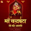 About Maa Chanderghanta Ki Aarti Song